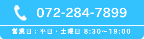 営業日：平日・土曜日 8:30~19:00